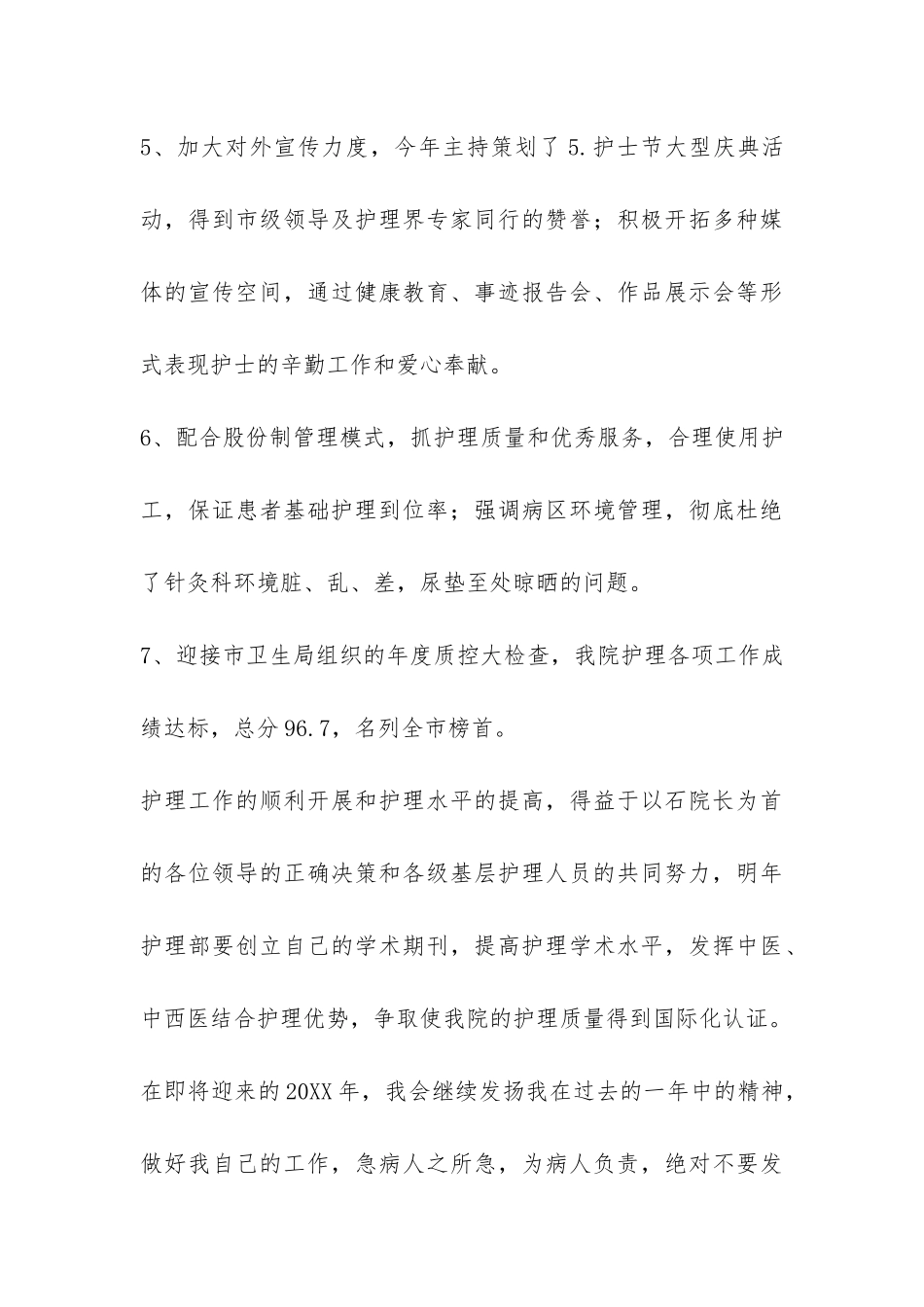 2024年党员医生个人年终总结-_第3页