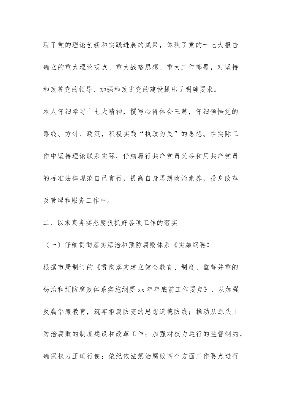 2024年党员个人评议总结-_第2页