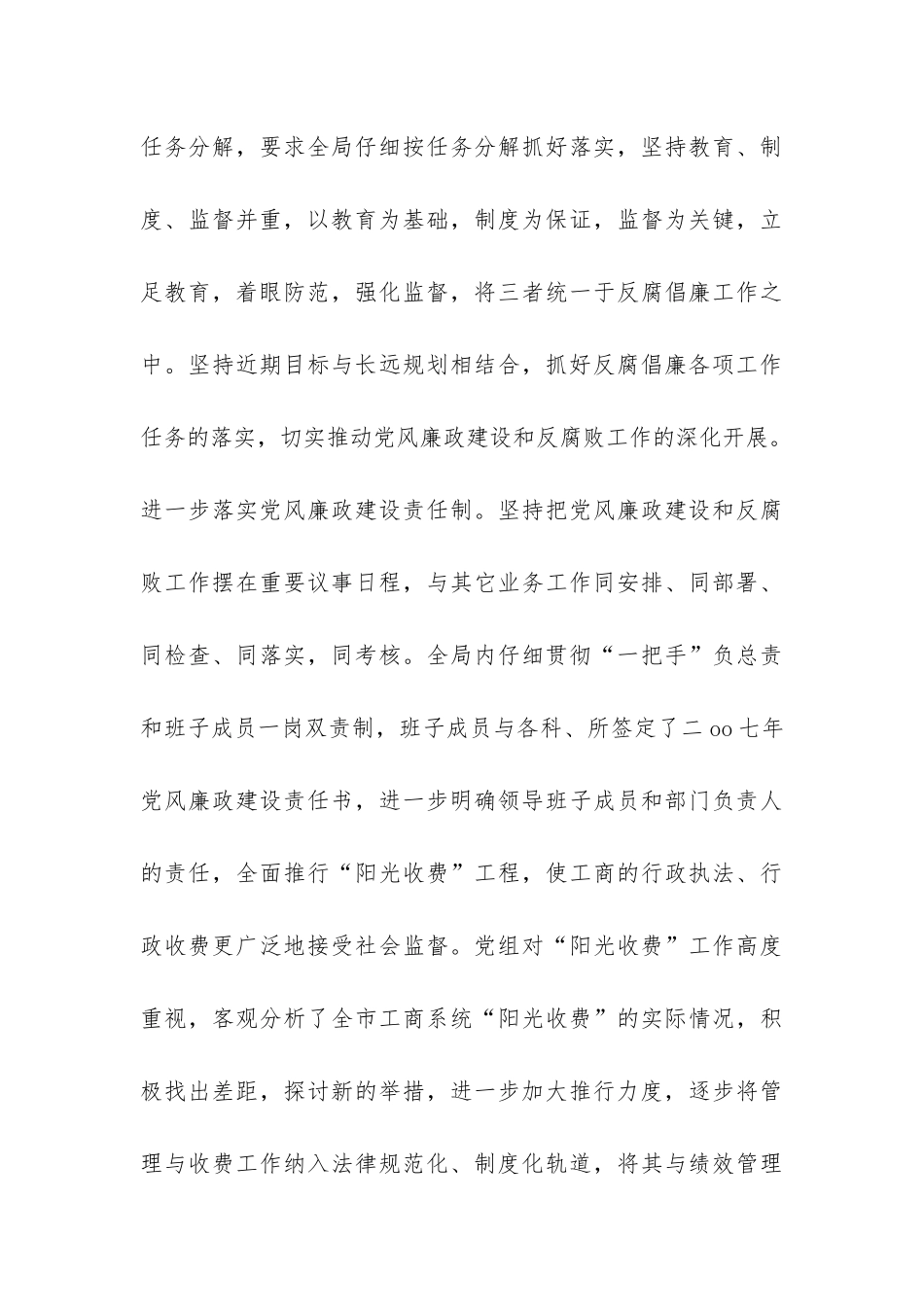 2024年党员个人评议总结-_第3页