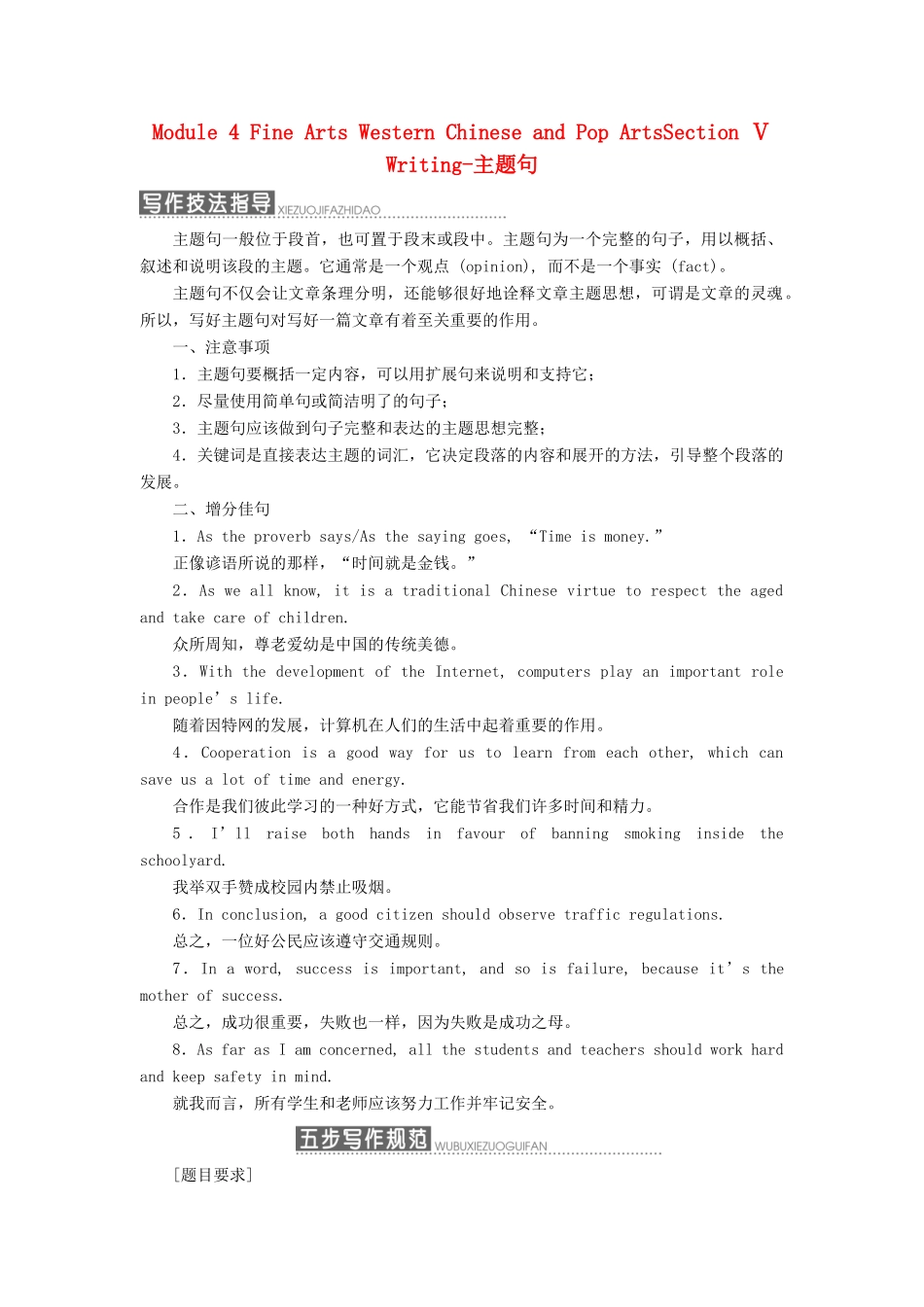 高中英语 Module 4 Fine Arts Western Chinese and Pop ArtsSection Ⅴ Writing-主题句教学案 外研版必修2-外研版高一必修2英语教学案_第1页