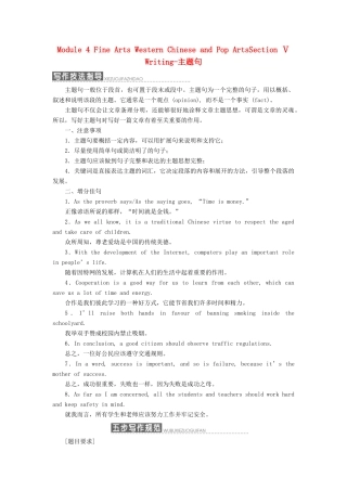 高中英语 Module 4 Fine Arts Western Chinese and Pop ArtsSection Ⅴ Writing-主题句教学案 外研版必修2-外研版高一必修2英语教学案