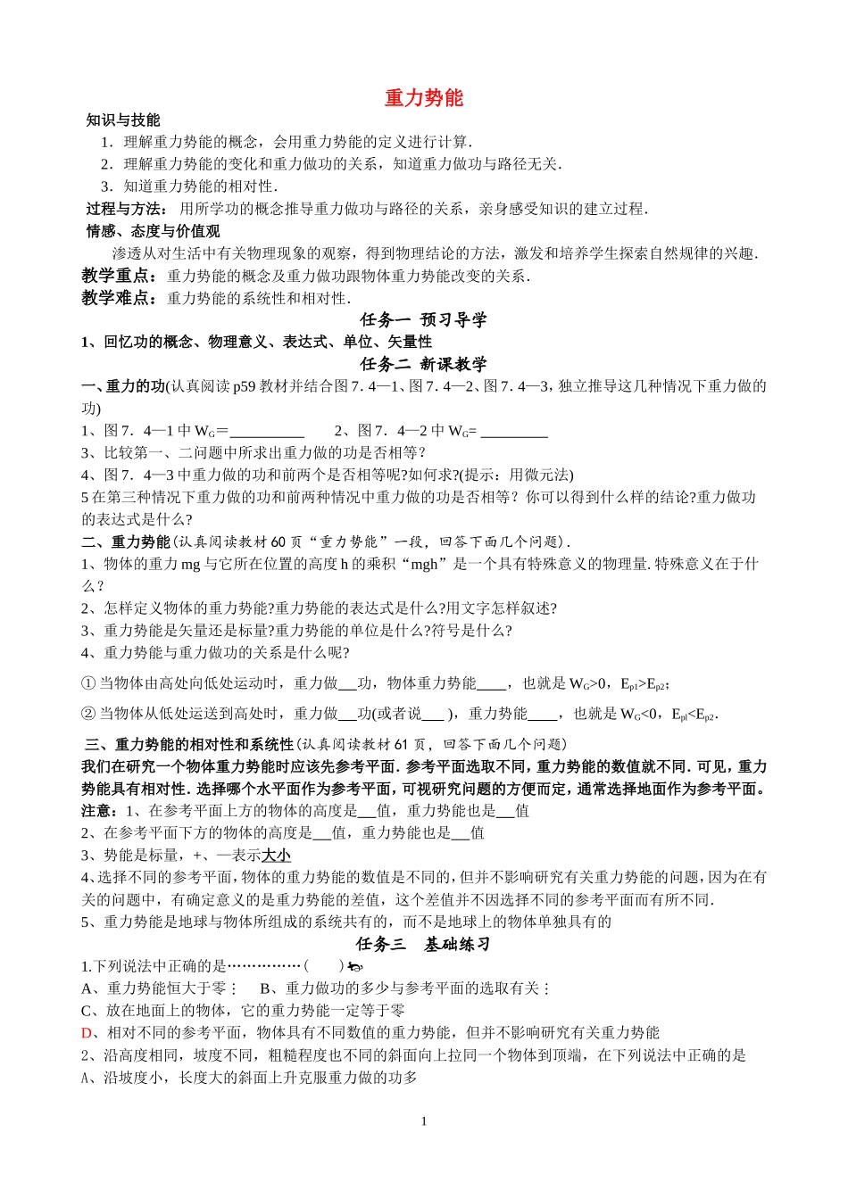 高中物理：重力势能导学案人教版必修2_第1页