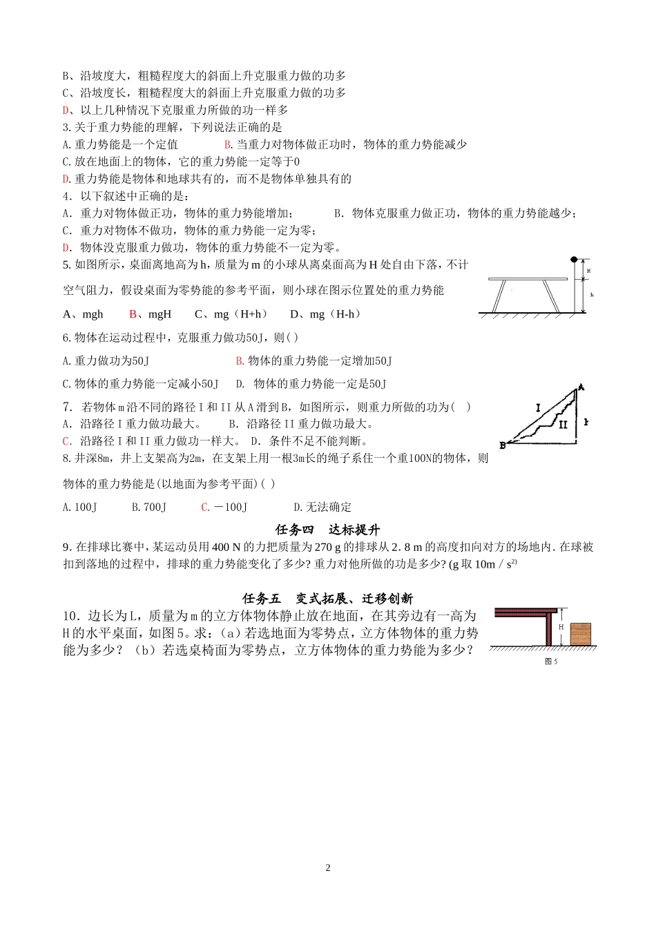 高中物理：重力势能导学案人教版必修2_第2页