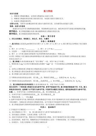 高中物理：重力势能导学案人教版必修2