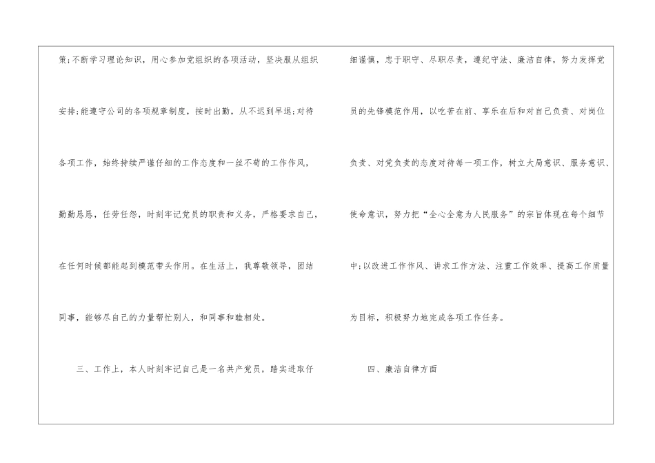 2024年党员个人述职报告-_第2页