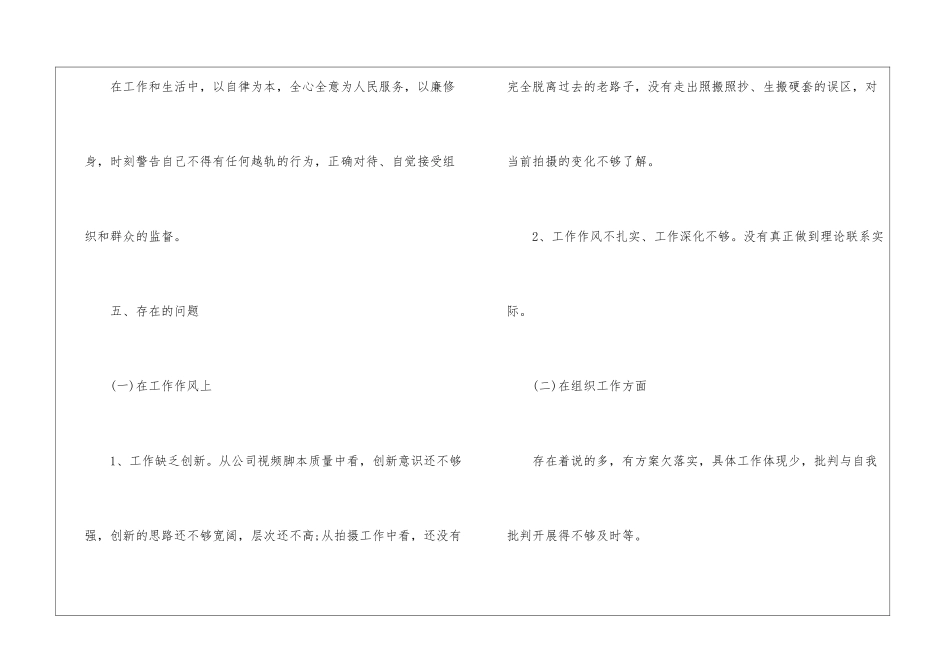 2024年党员个人述职报告-_第3页
