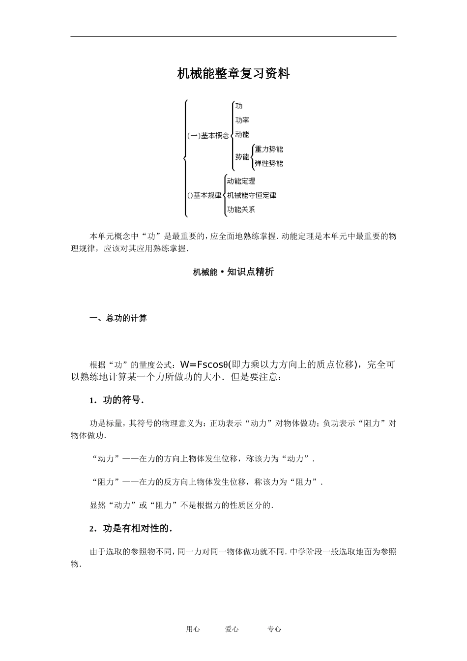 高中物理机械能整章复习资料 专题３教案粤教版必修2_第1页