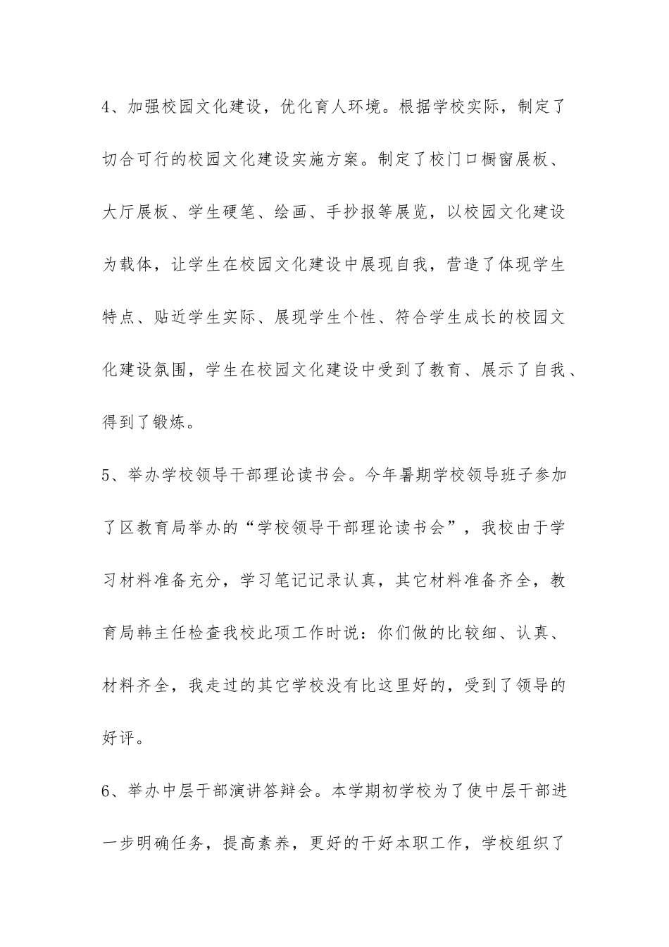 2024年党务工作总结-_第2页