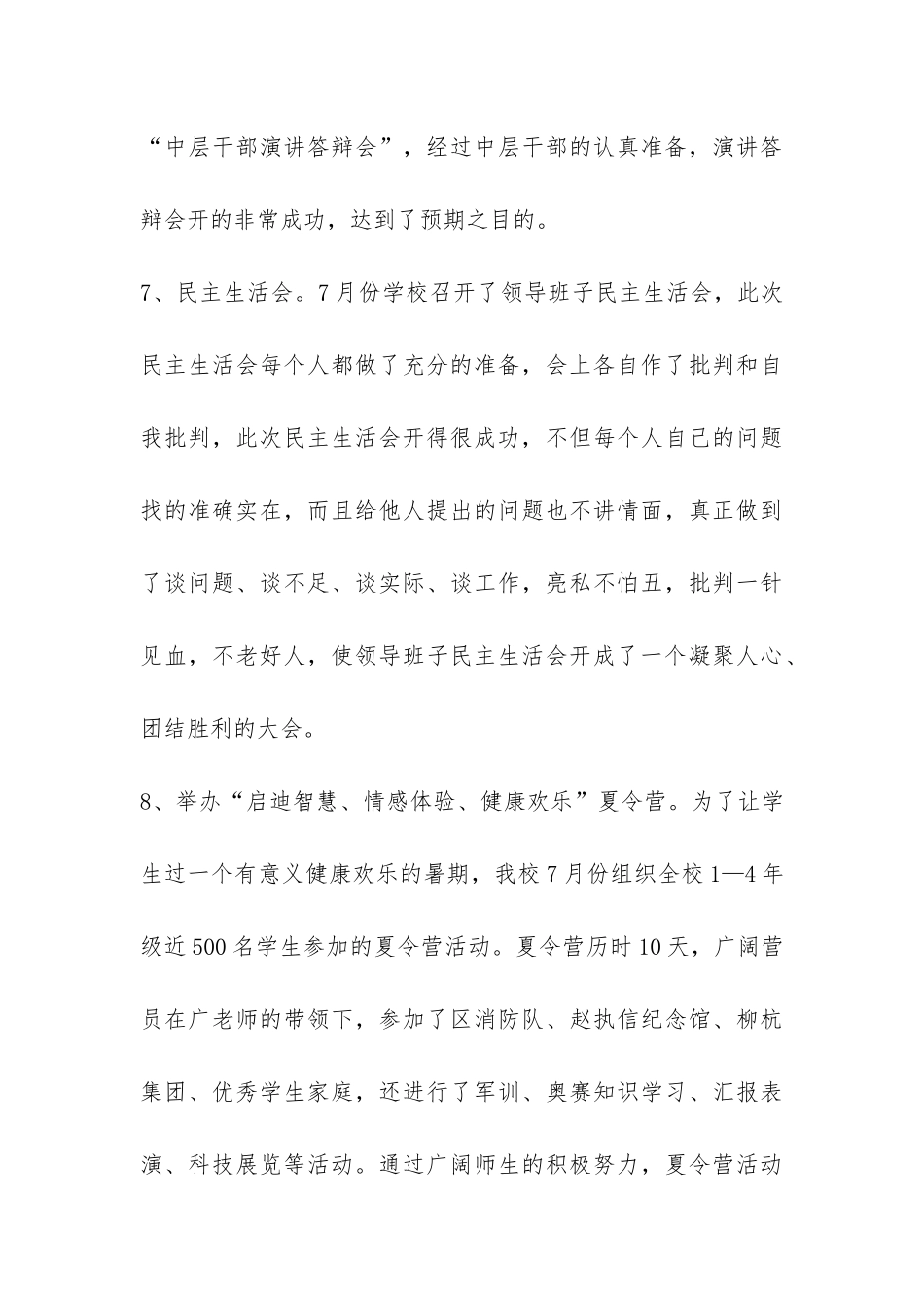 2024年党务工作总结-_第3页