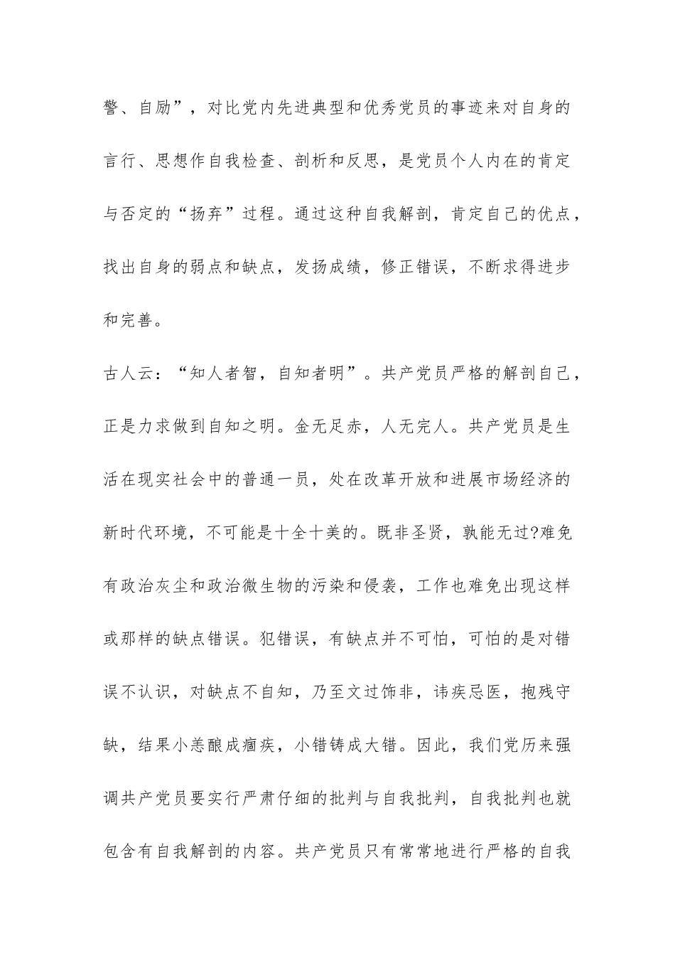 2024年党员开展创先争优总结-_第2页