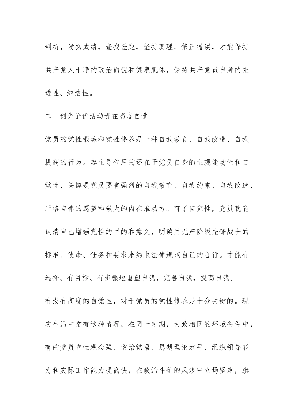 2024年党员开展创先争优总结-_第3页