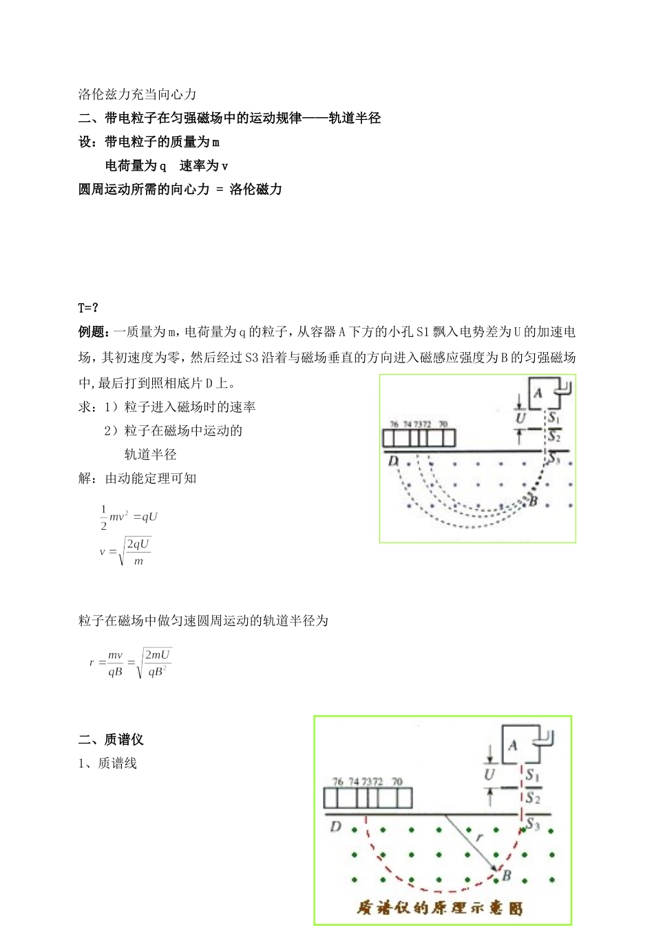 高中物理带电粒子在匀强磁场中的运动 导学案新人教版选修3_第2页