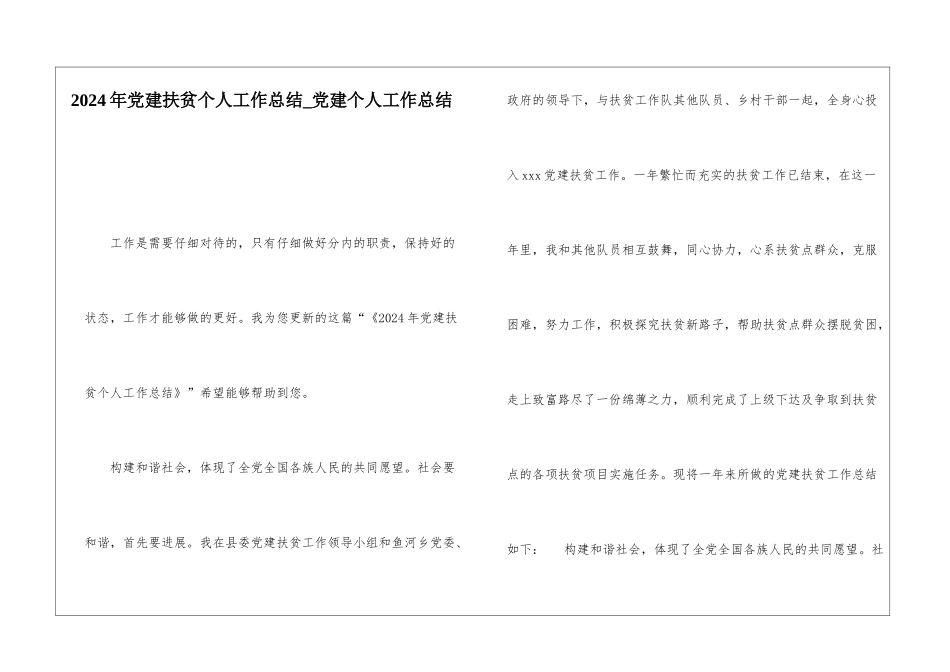 2024年党建扶贫个人工作总结党建个人工作总结_第1页