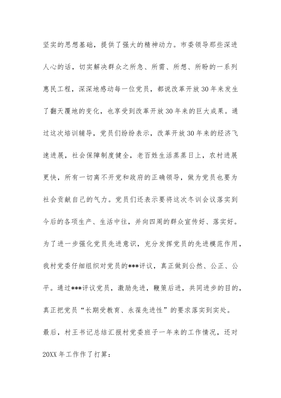 2024年党员冬训工作总结-_第2页