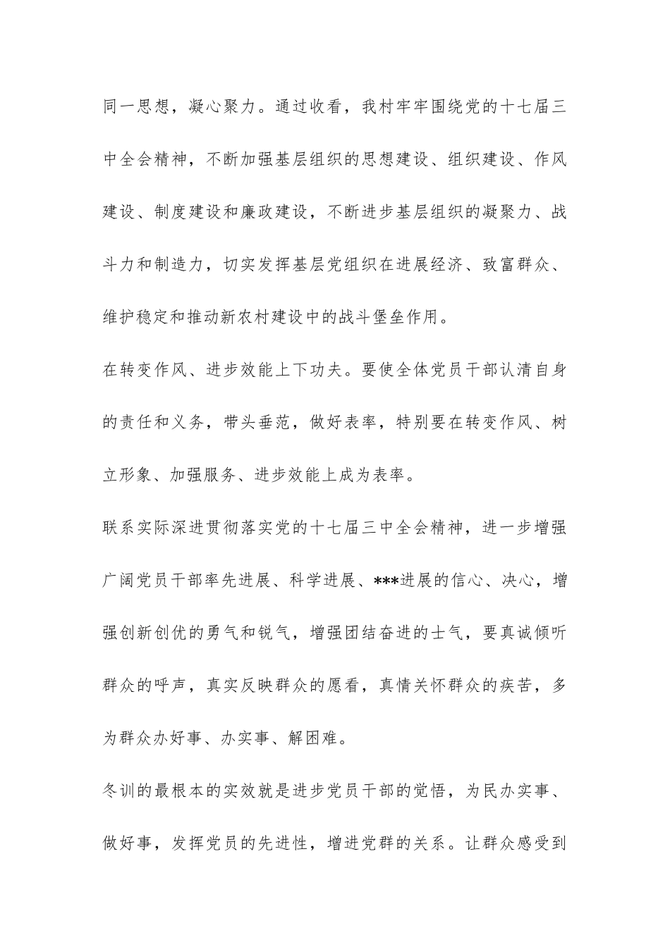 2024年党员冬训工作总结-_第3页