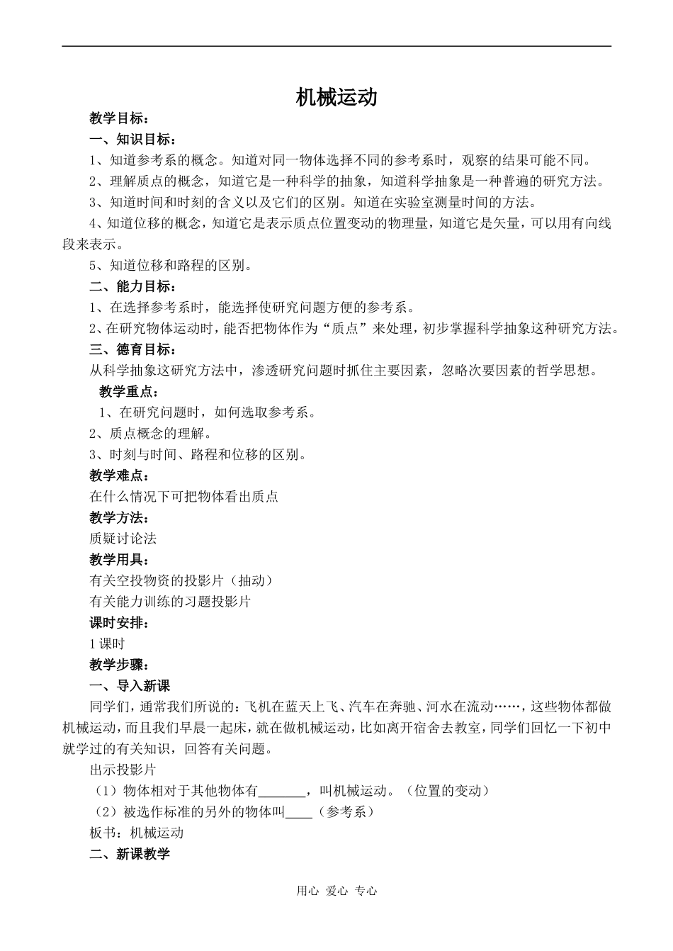 高中物理机械运动旧人教版第一册_第1页