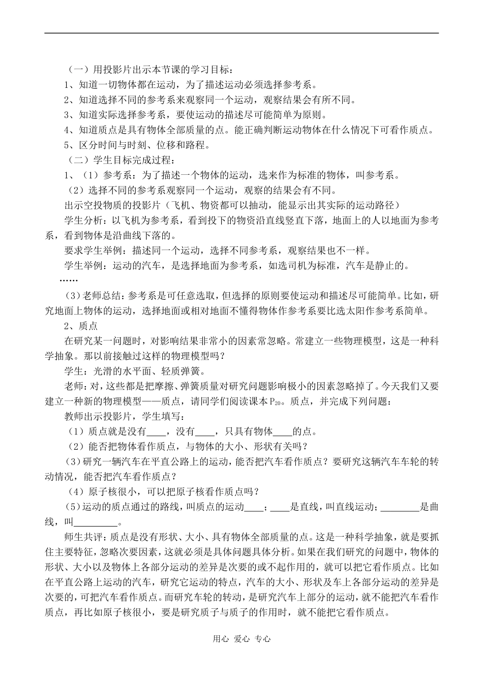 高中物理机械运动旧人教版第一册_第2页