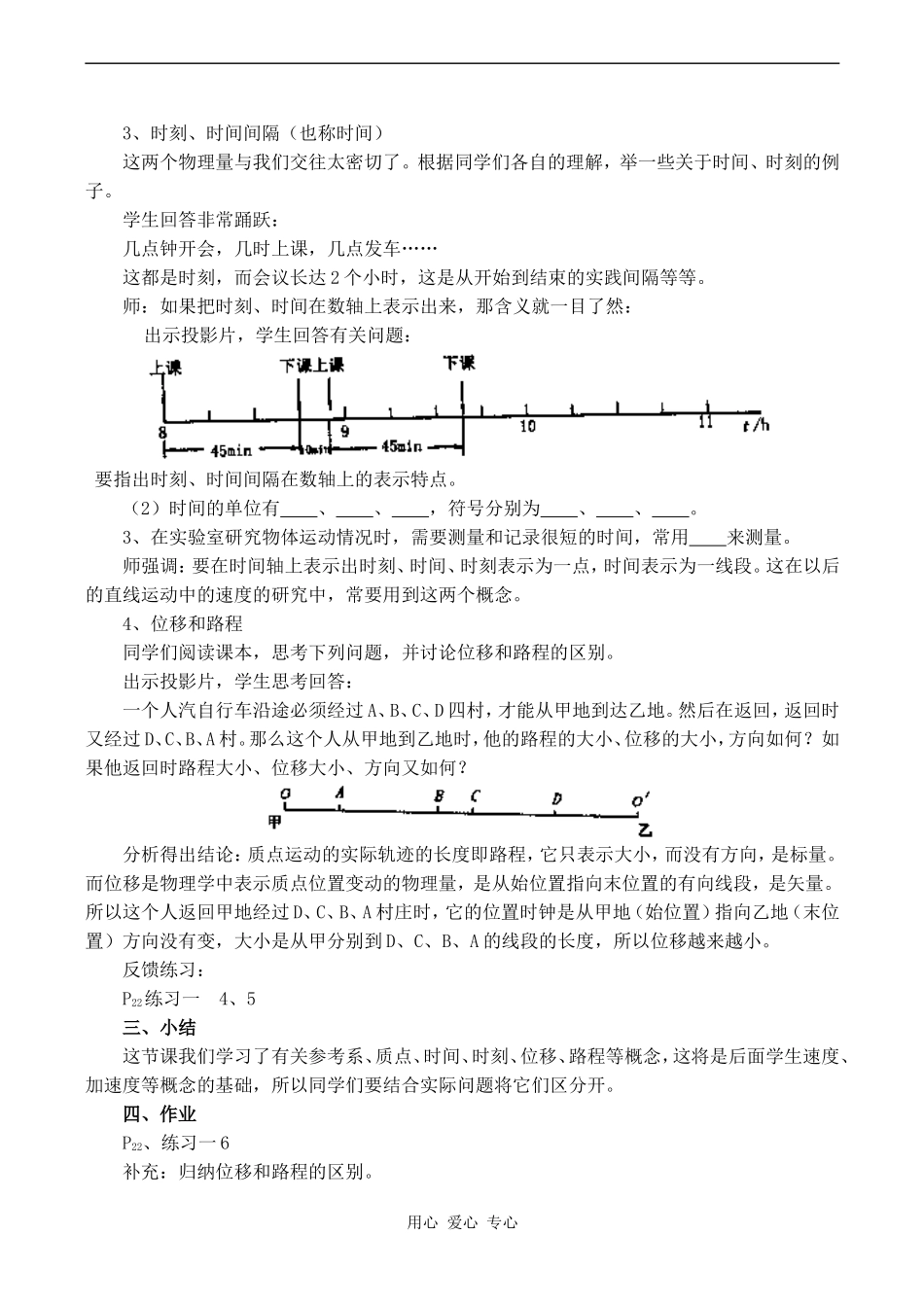 高中物理机械运动旧人教版第一册_第3页