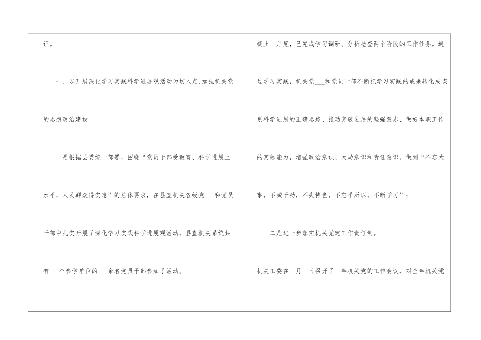 2024年党建年度工作小结--1_第2页
