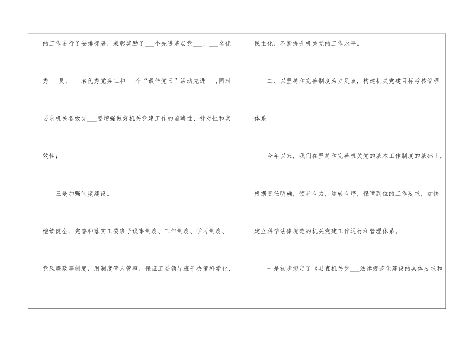 2024年党建年度工作小结--1_第3页
