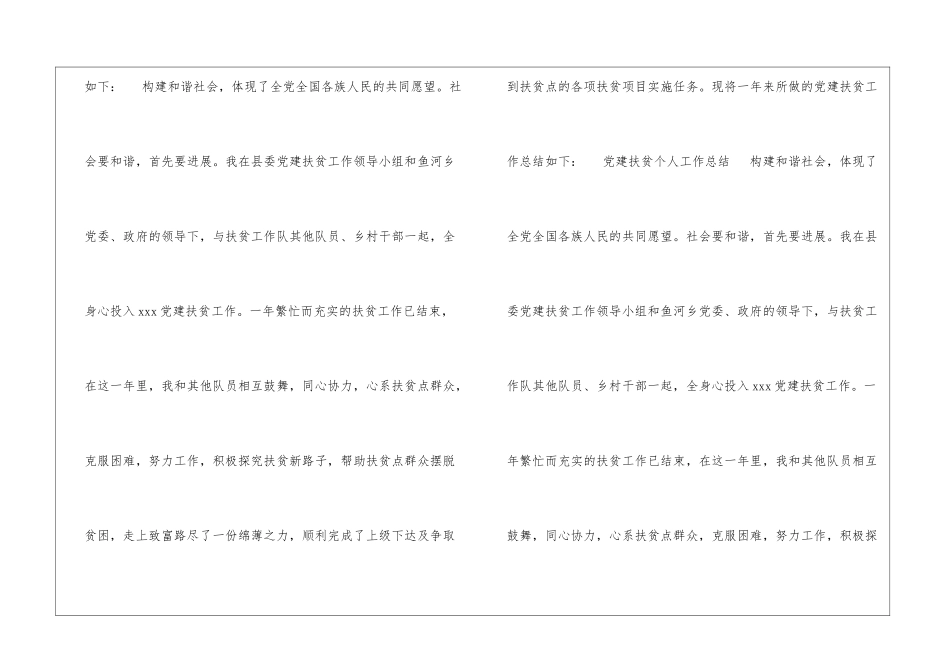 2024年党建扶贫个人工作总结_第2页