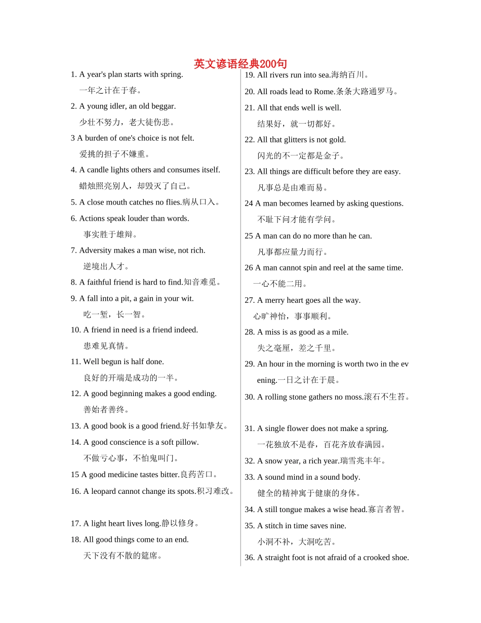 高中英文 谚语200句 素材_第1页