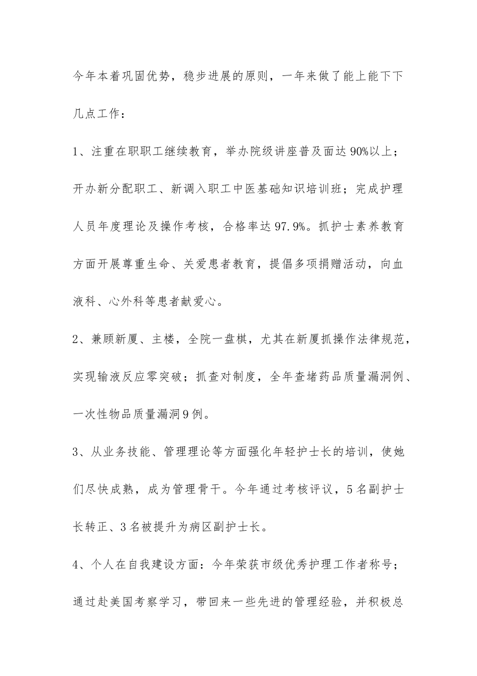 2024年党员医生个人年终工作总结-_第2页