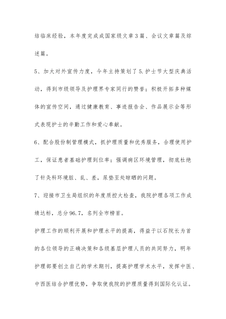 2024年党员医生个人年终工作总结-_第3页