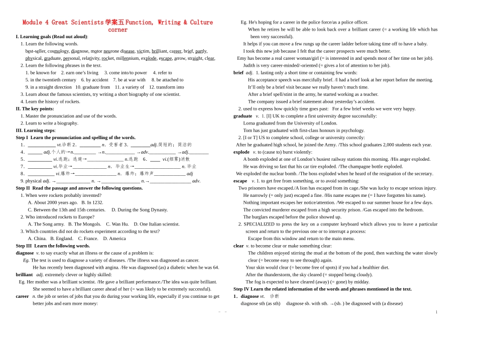 高中英语 module 4 function，culture corner学案 外研版必修4_第1页