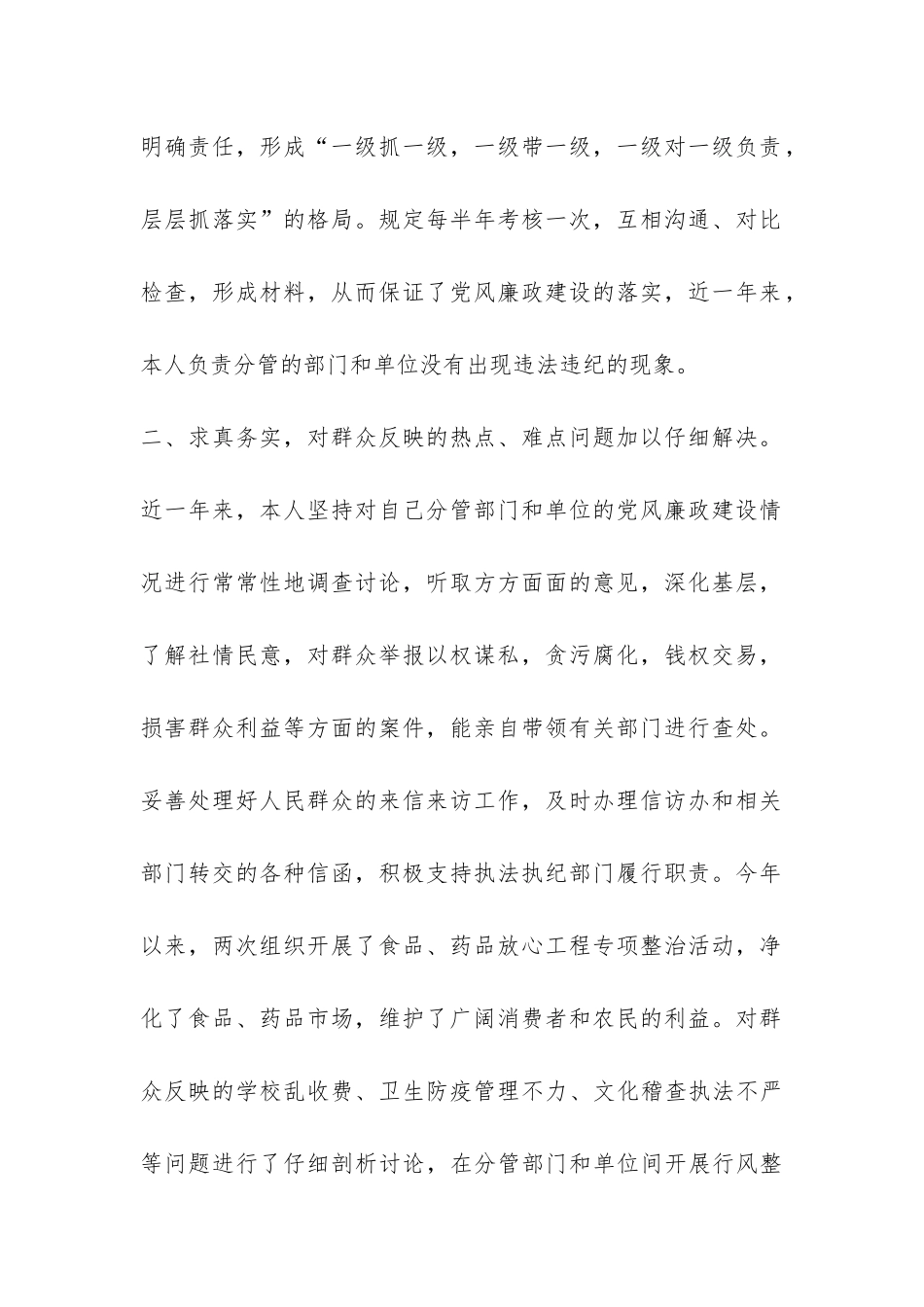 2024年党风廉政建设个人总结-_第2页