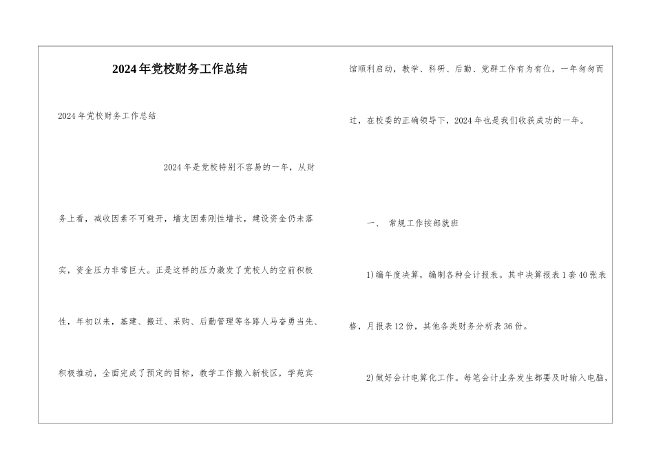 2024年党校财务工作总结_第1页