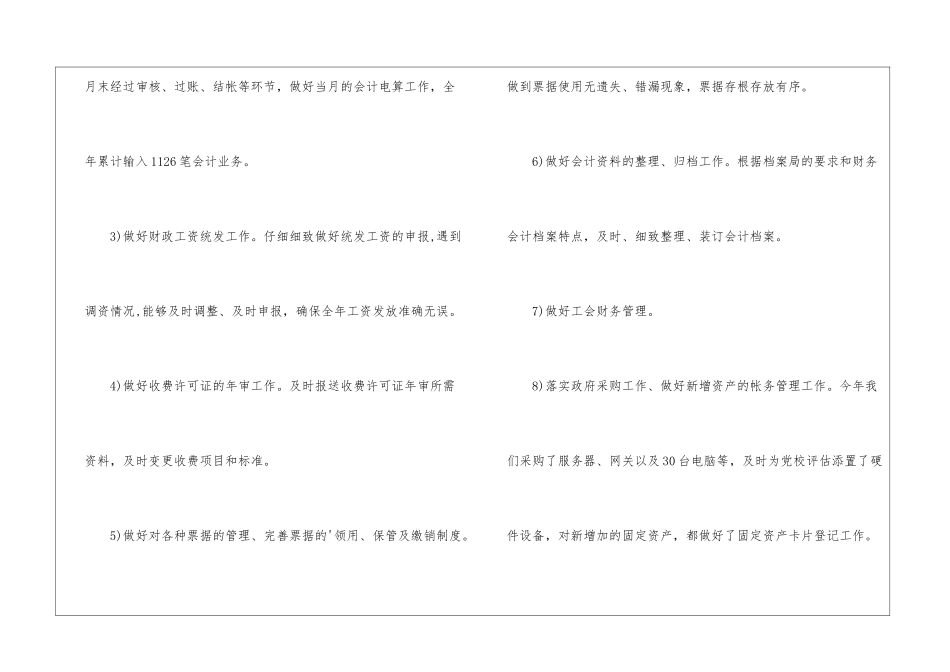 2024年党校财务工作总结_第2页