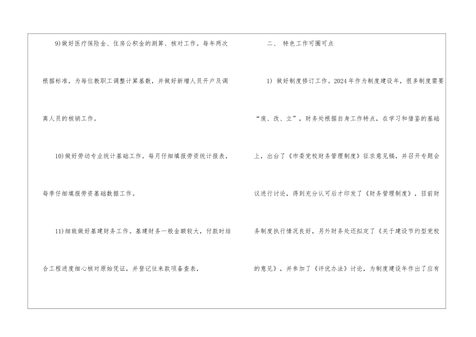 2024年党校财务工作总结_第3页