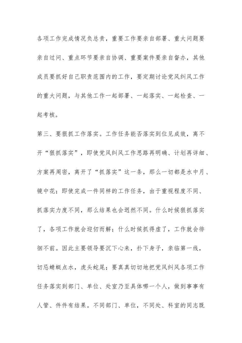 2024年党风纠风工作总结-_第2页