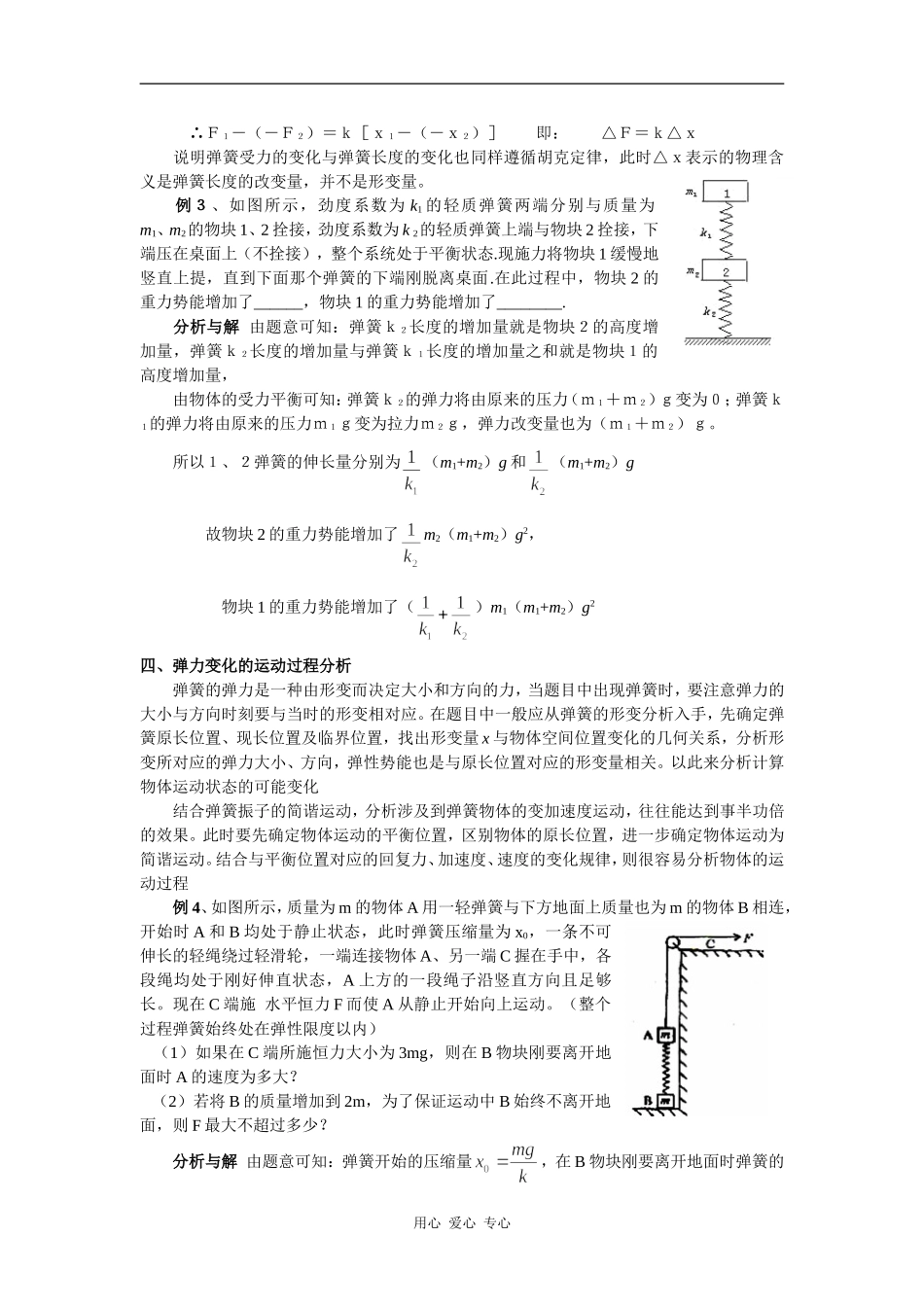 高中物理弹簧类六大问题的求解应用_第2页