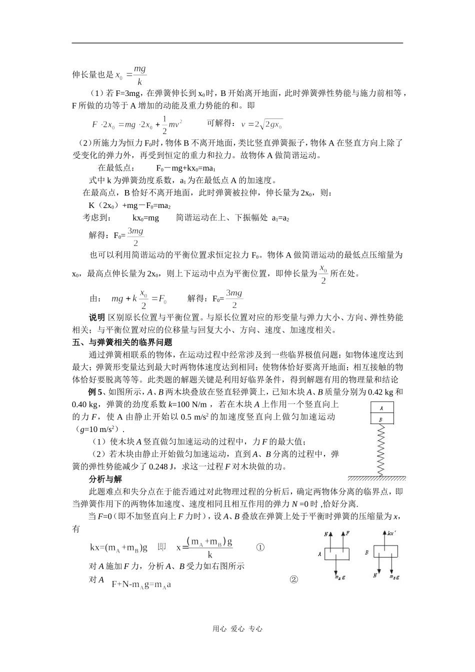 高中物理弹簧类六大问题的求解应用_第3页
