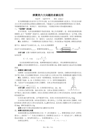 高中物理弹簧类六大问题的求解应用