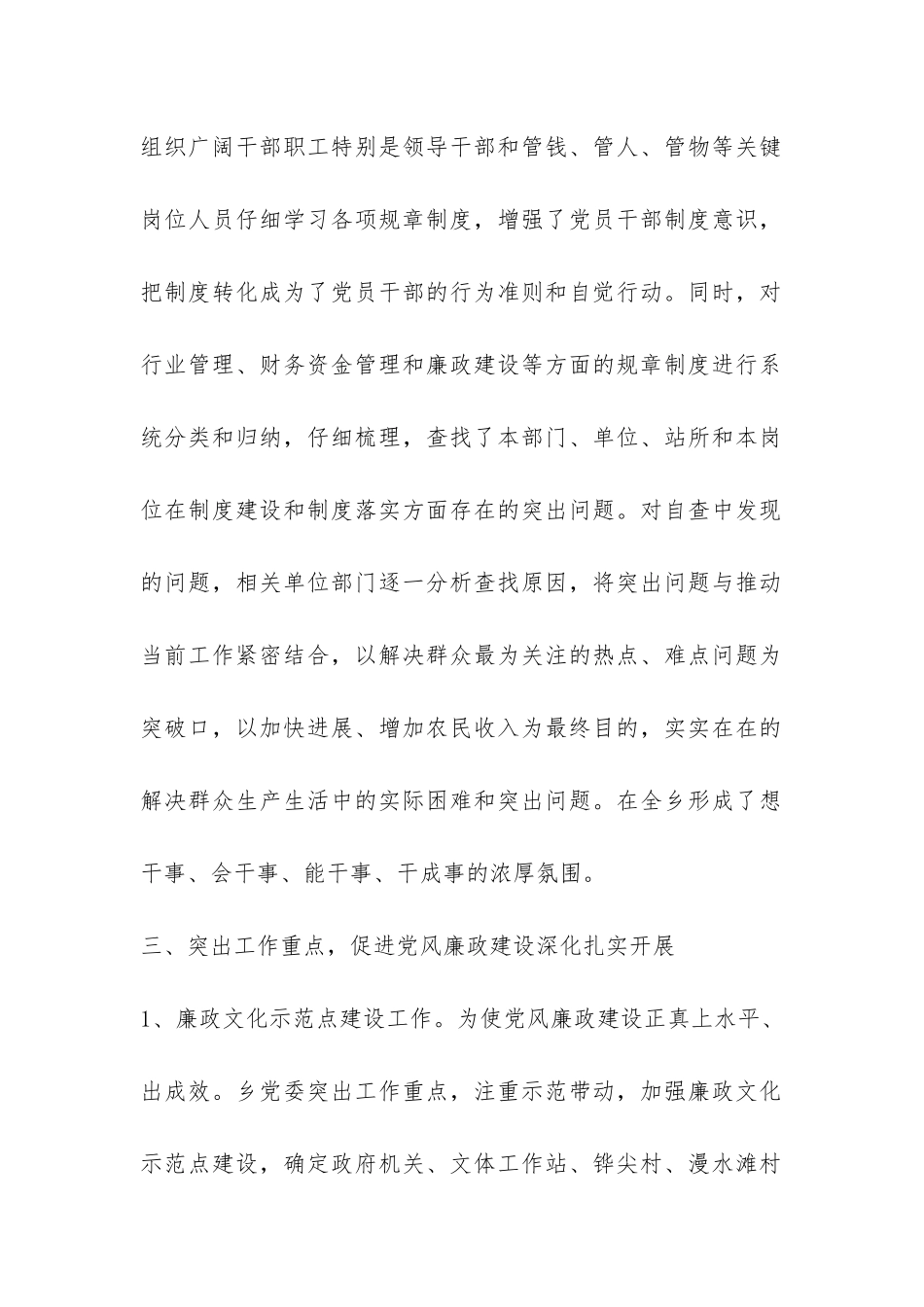 2024年党风廉政建设上半年工作情况汇报-_第2页