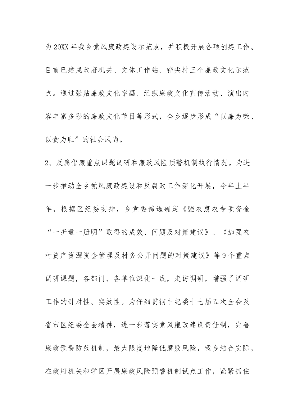 2024年党风廉政建设上半年工作情况汇报-_第3页