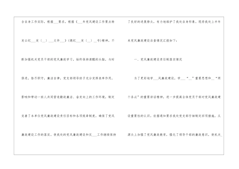 2024年党风廉政建设上半年工作小结--1_第2页