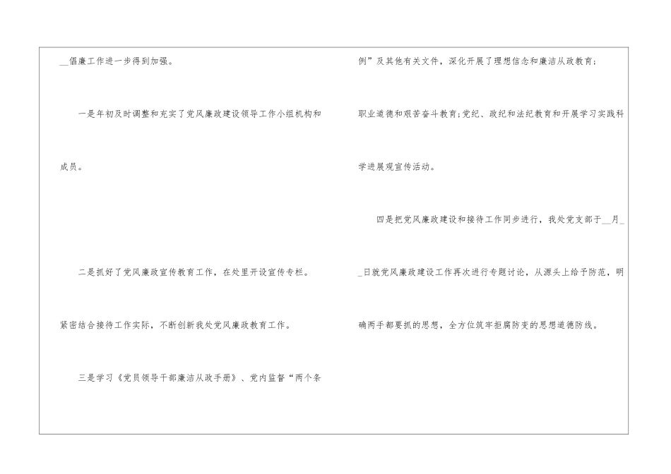 2024年党风廉政建设上半年工作小结--1_第3页