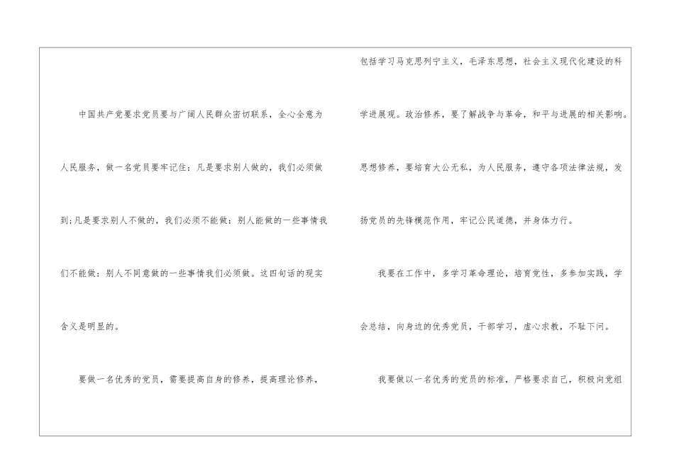 2024年入党思想汇报_第2页