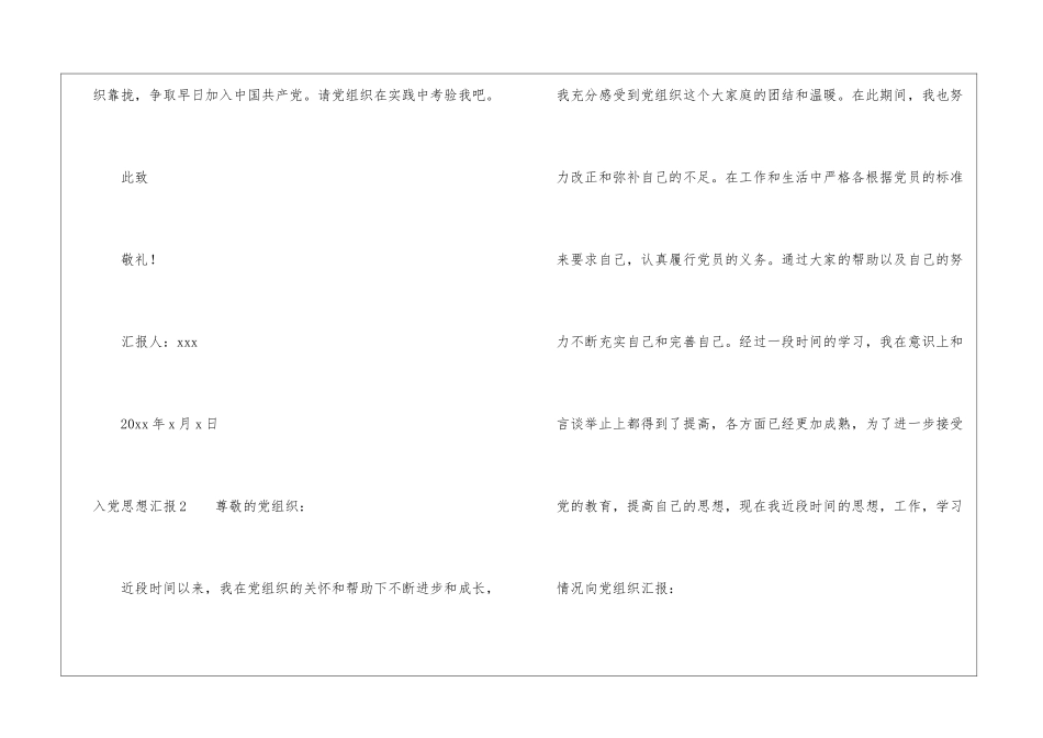 2024年入党思想汇报_第3页