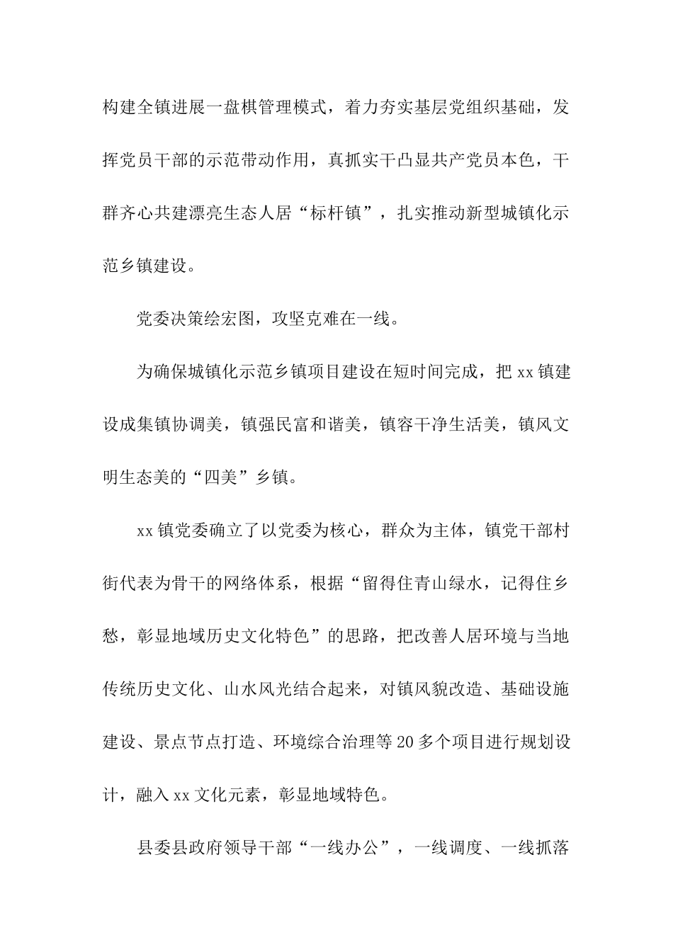 2024年党建工作的简报_第2页