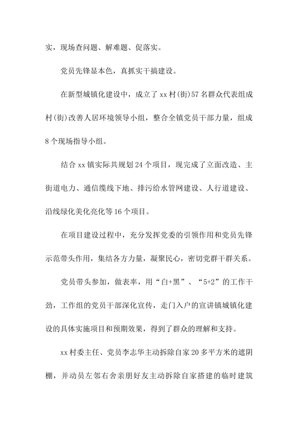 2024年党建工作的简报_第3页