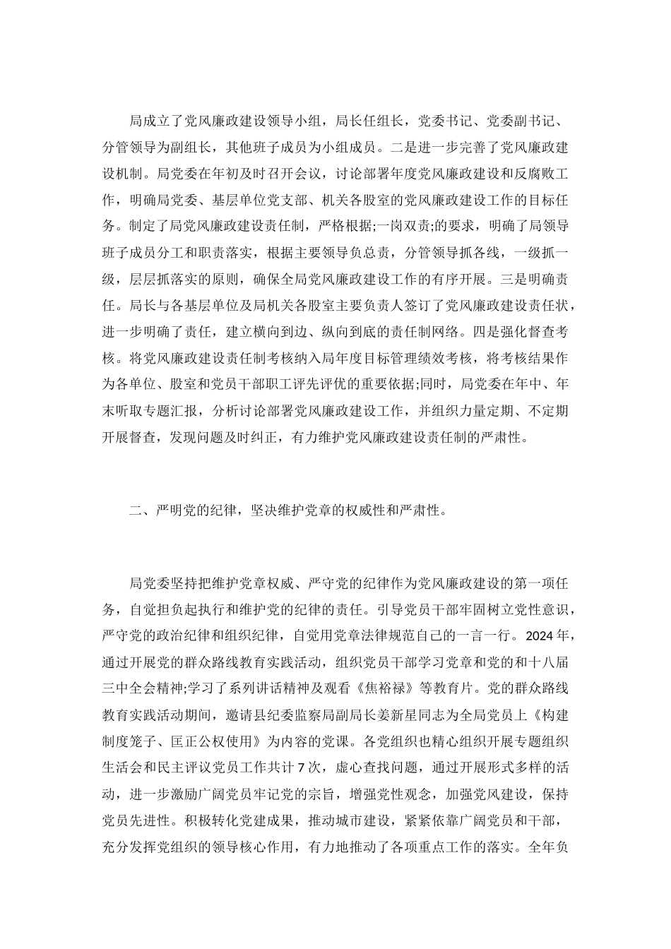 2024年党风廉政建设主体责任落实情况汇报-_第3页