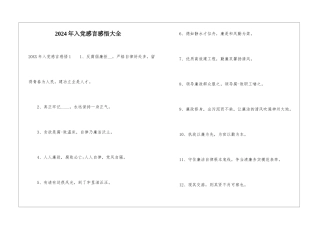 2024年入党感言感悟大全