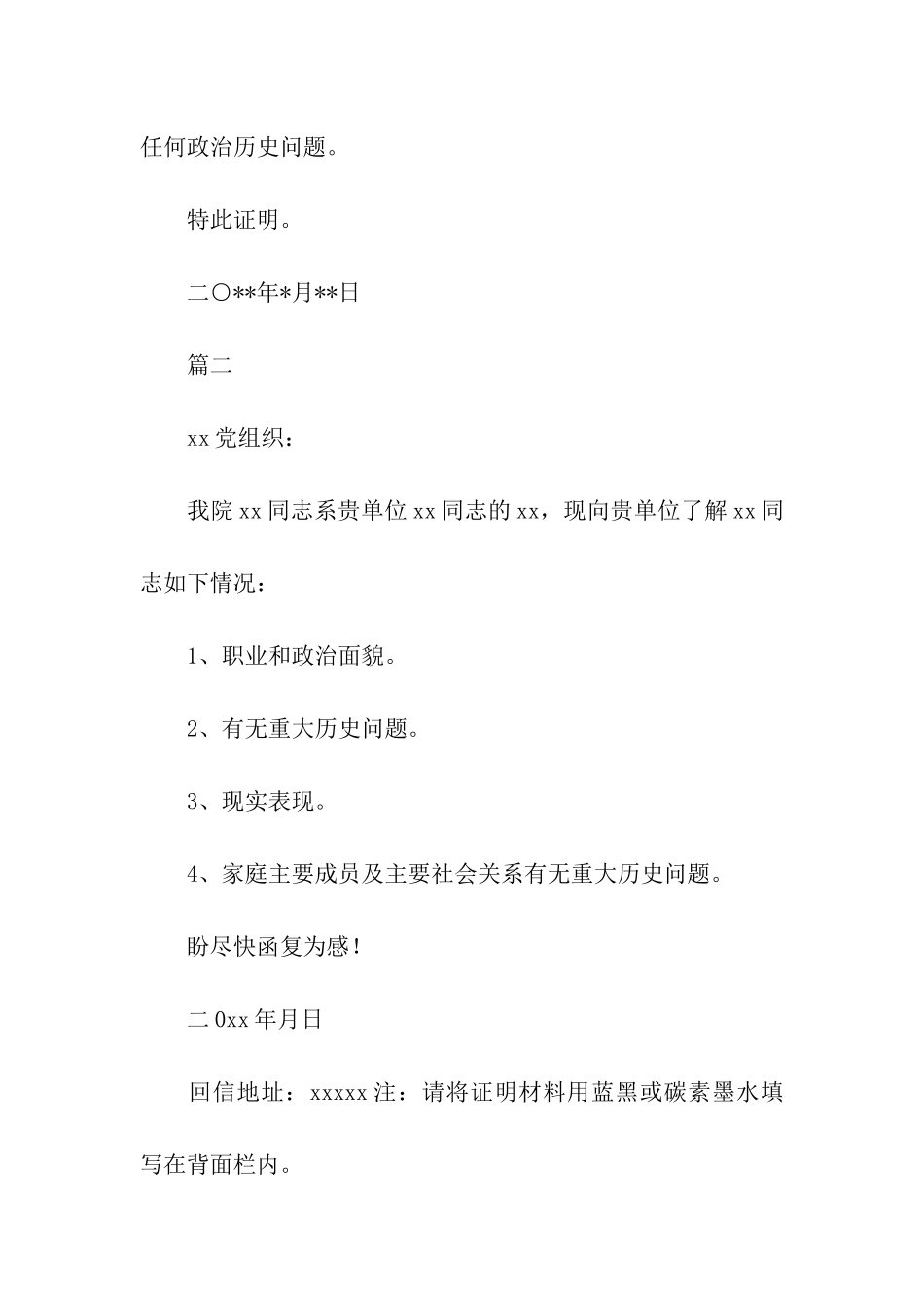 2024年入党政审材料_第2页