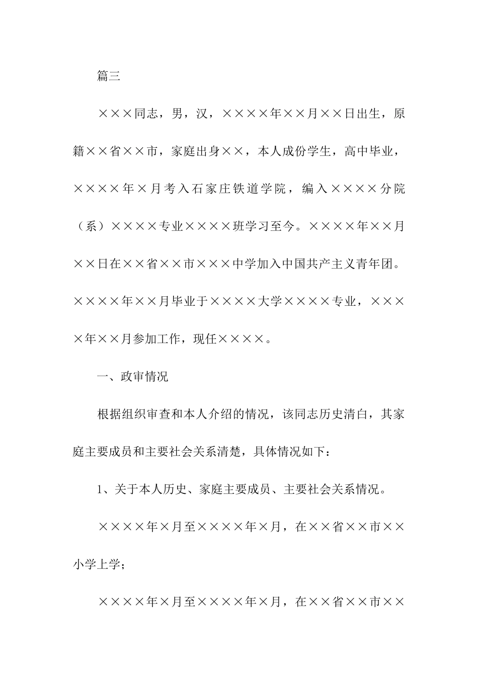 2024年入党政审材料_第3页