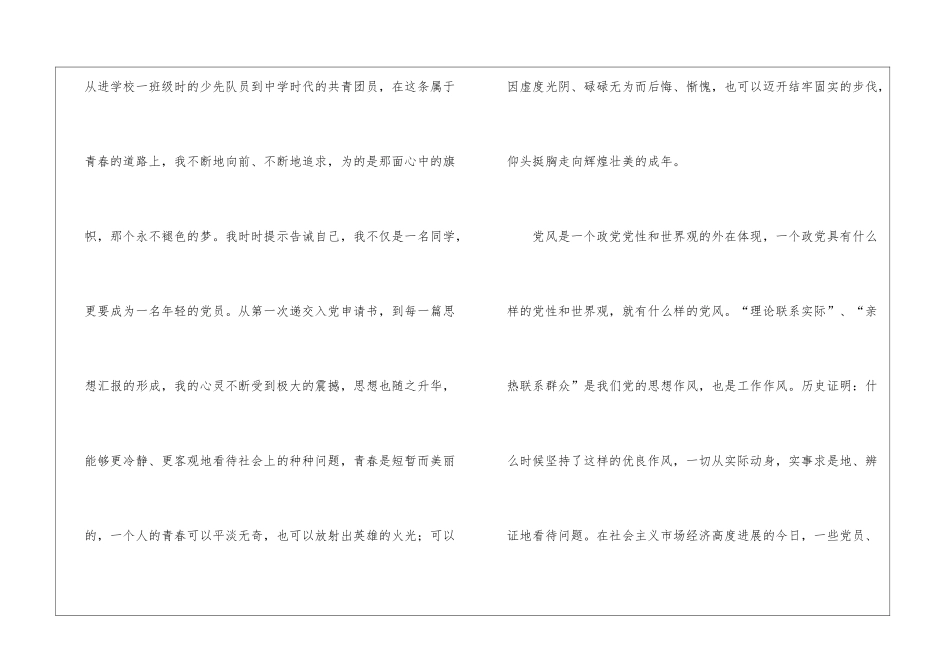 2024年入党转正思想报告五篇_第2页